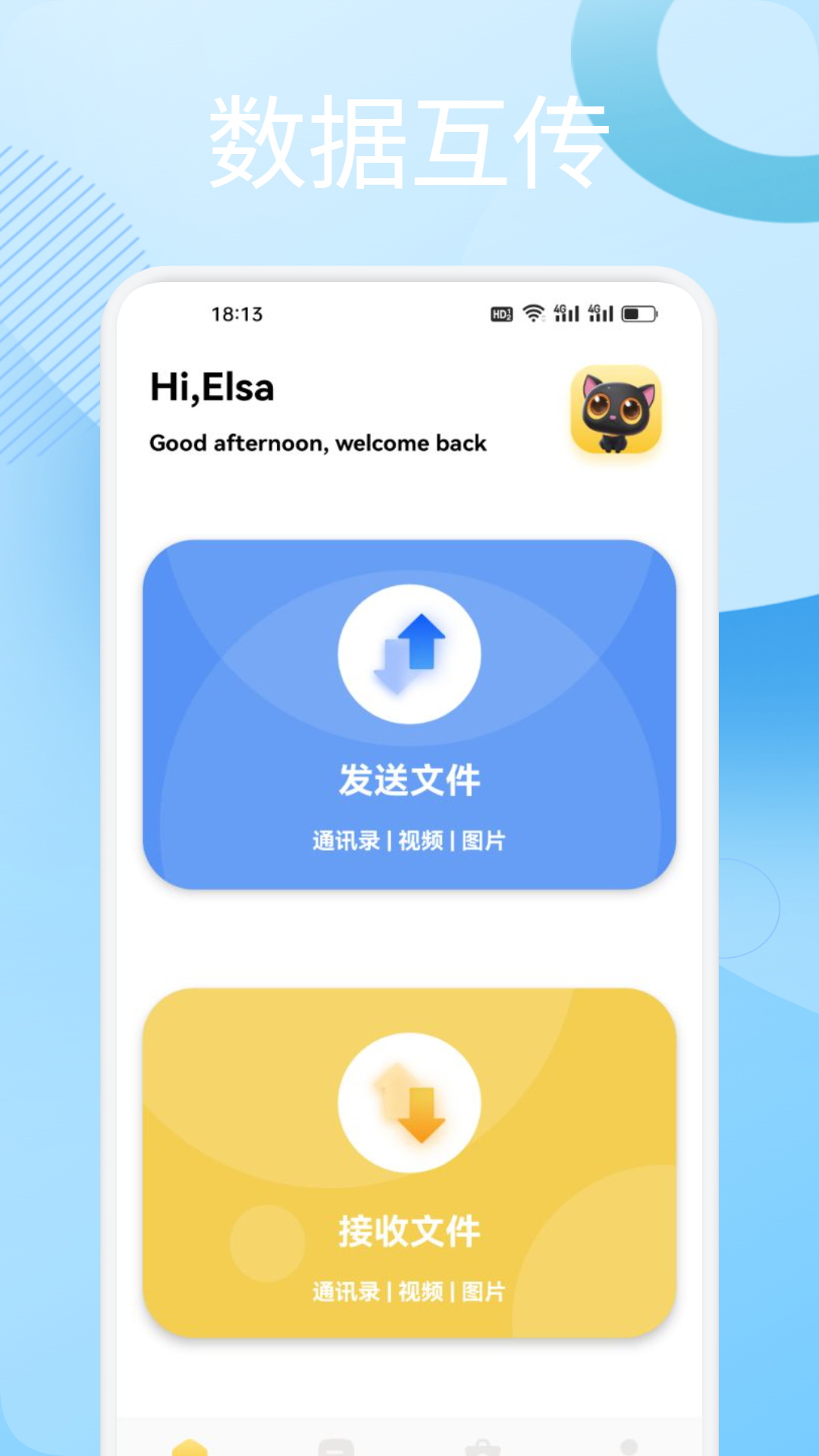 精彩截图-手机搬家互传2025官方新版