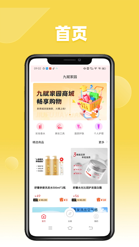 精彩截图-九赋家园2025官方新版