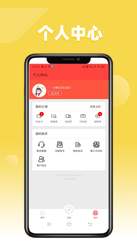 精彩截图-九赋家园2025官方新版
