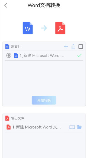 精彩截图-word文档大师2024官方新版