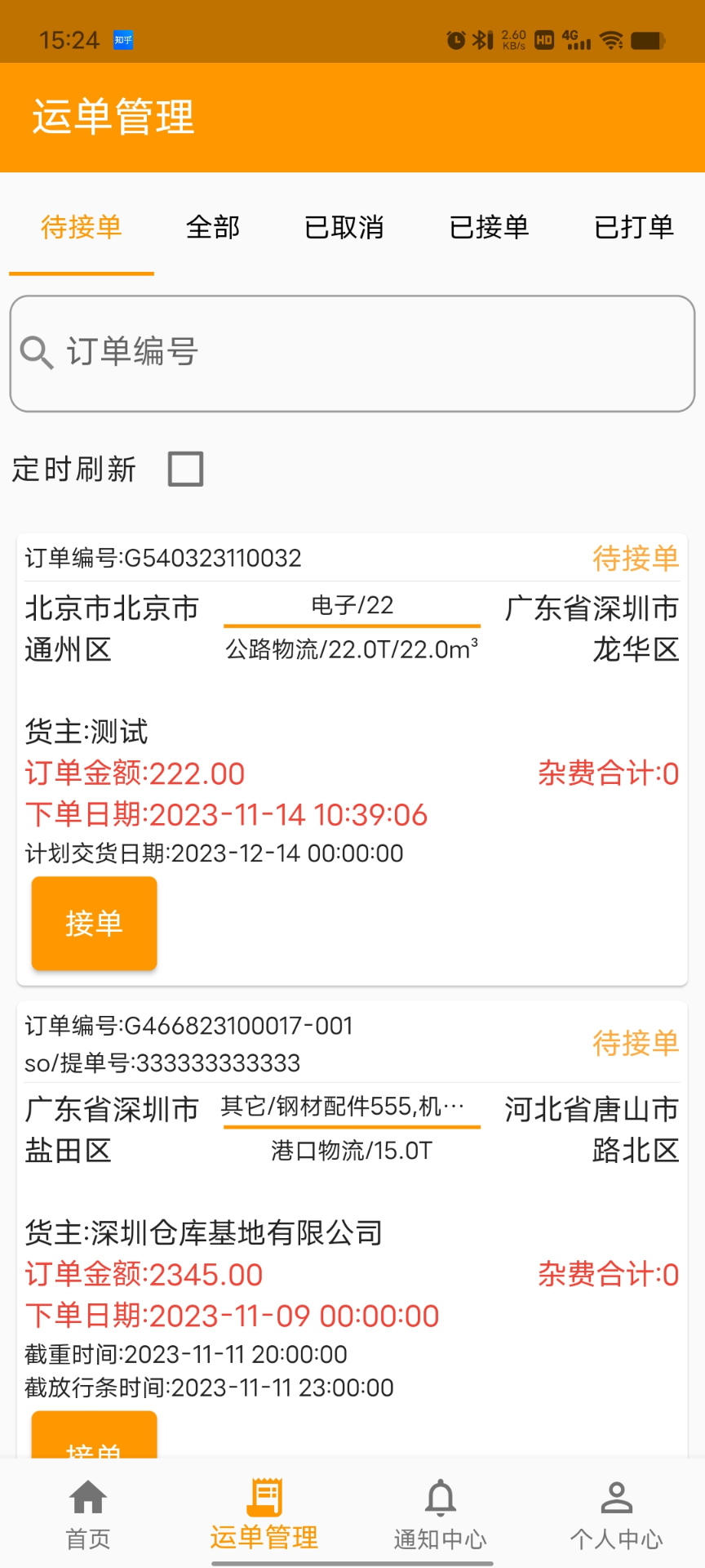 精彩截图-喜哥帮AI物流智能助手-驭界2026官方新版
