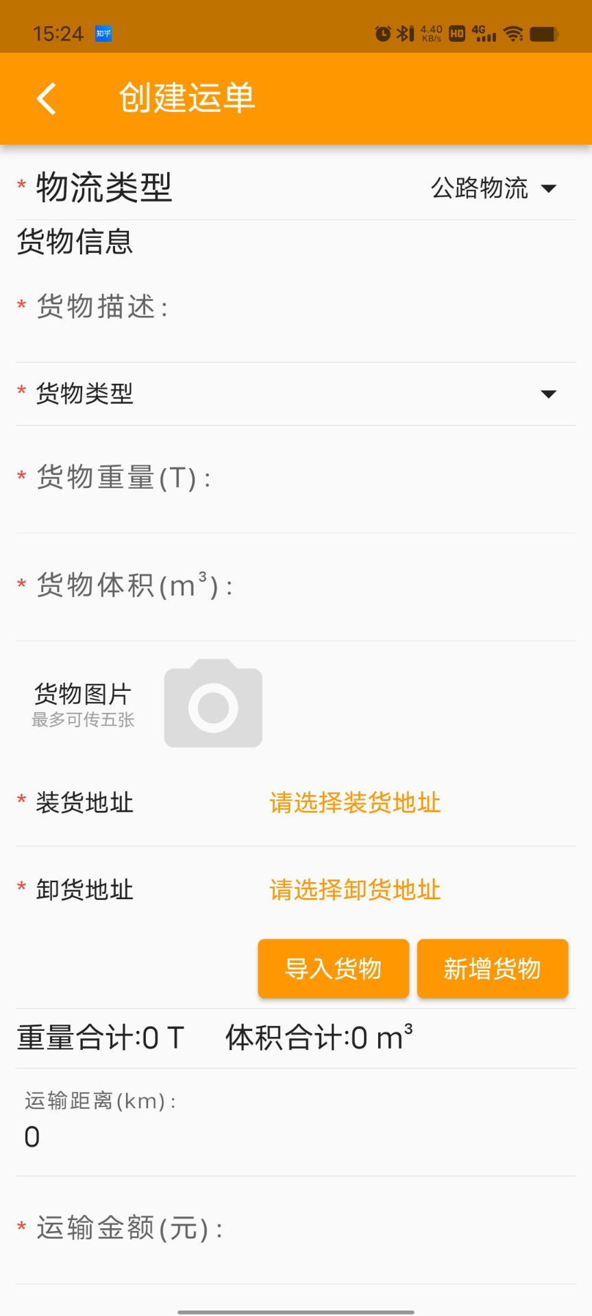 喜哥帮AI物流智能助手 截图 2