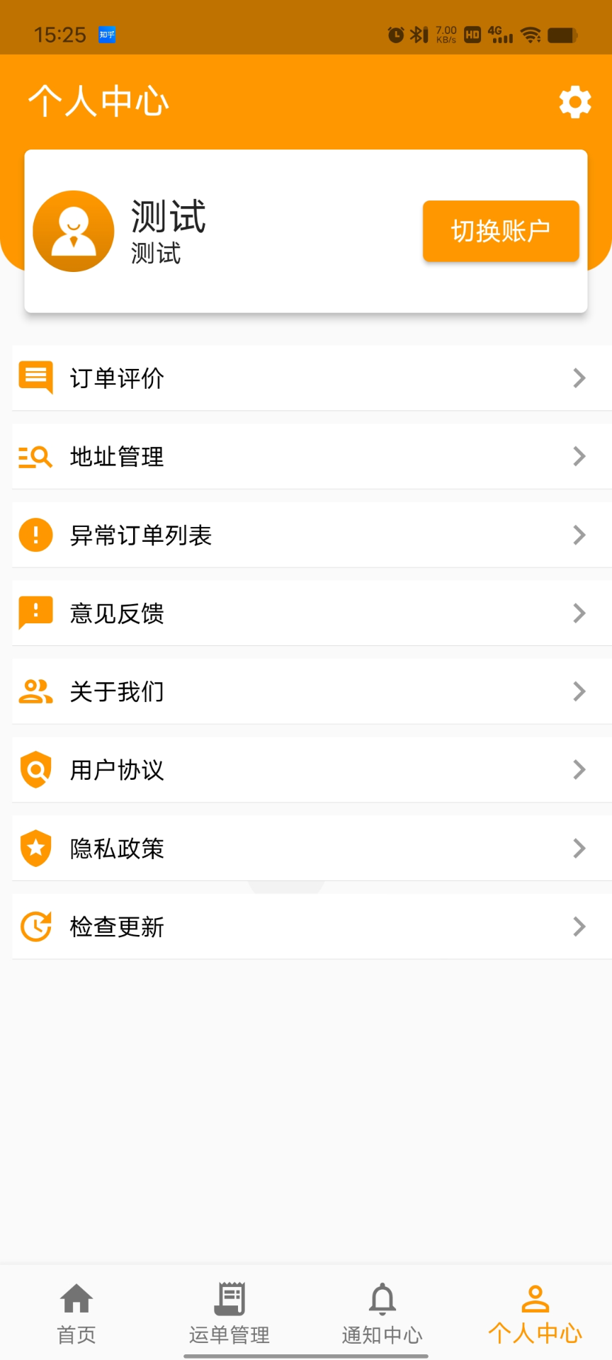 喜哥帮AI物流智能助手 截图 3