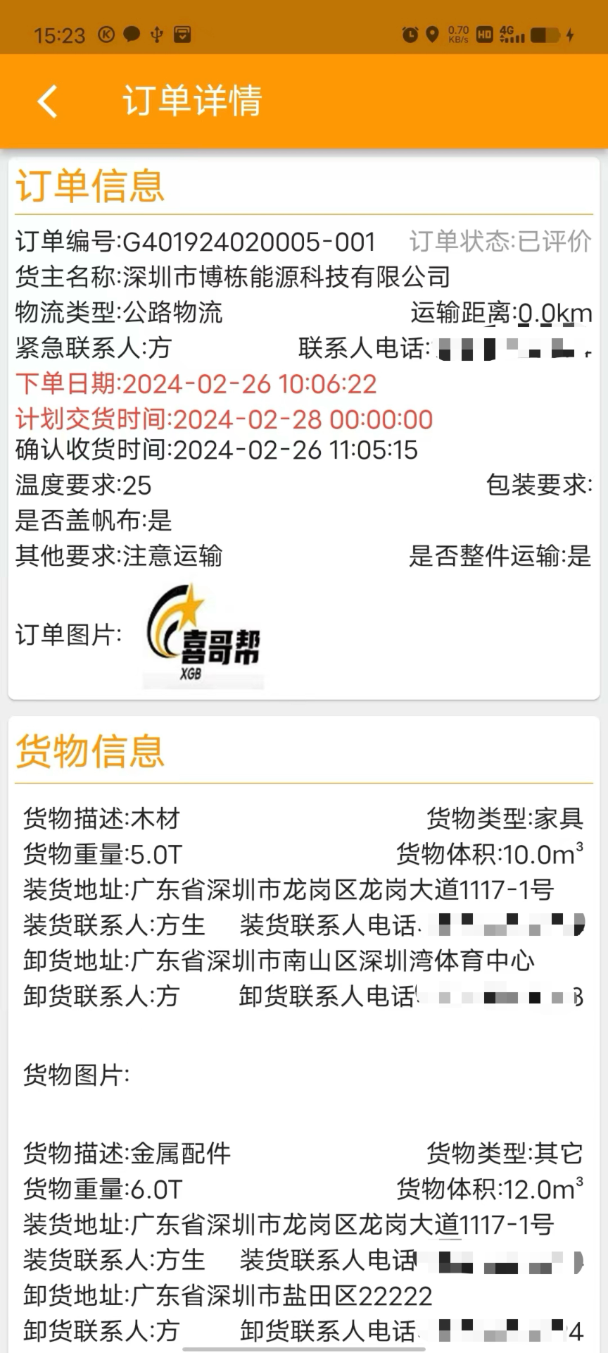 精彩截图-喜哥帮AI物流智能助手-驭界2026官方新版
