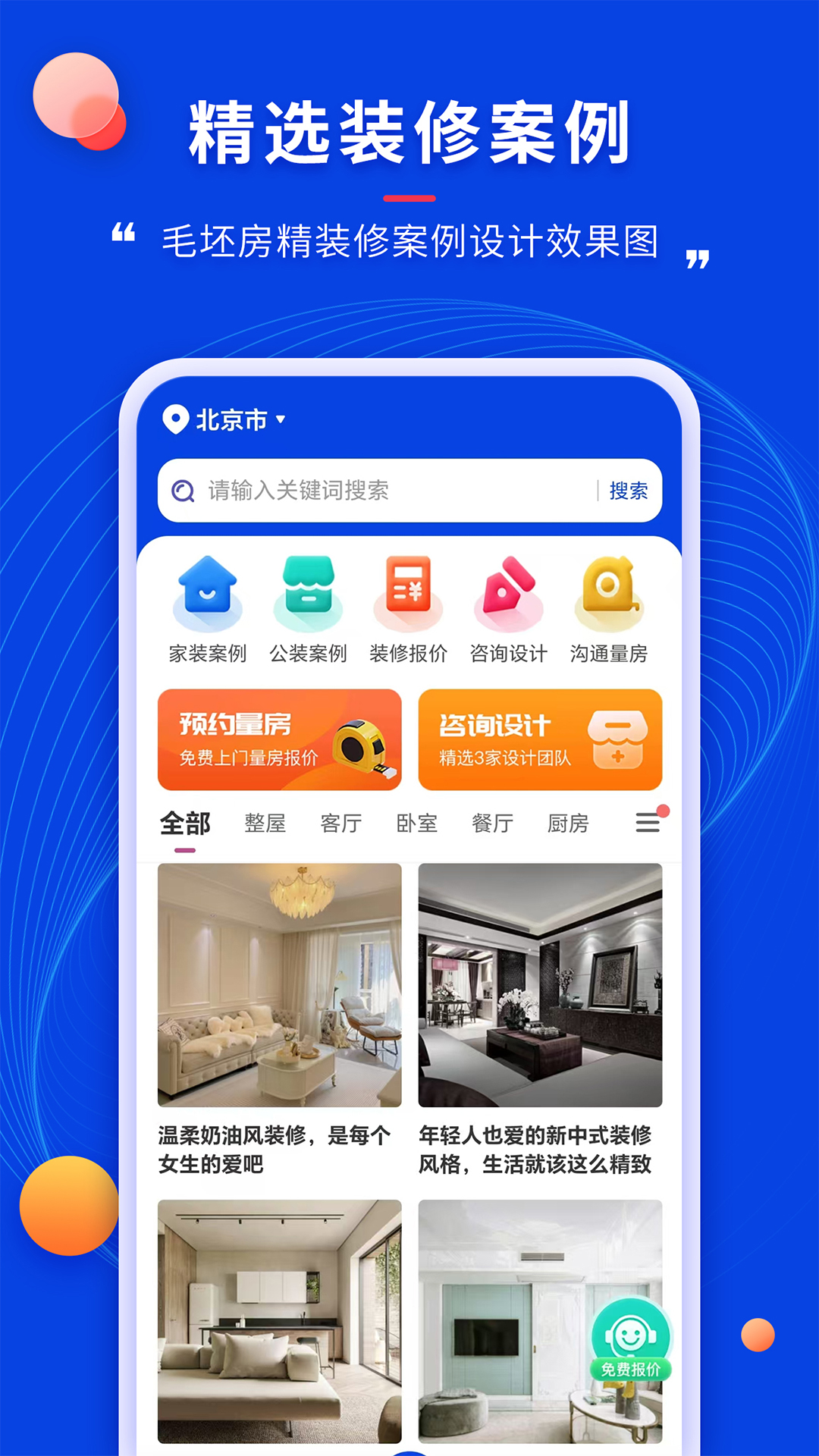 精彩截图-住小家2025官方新版