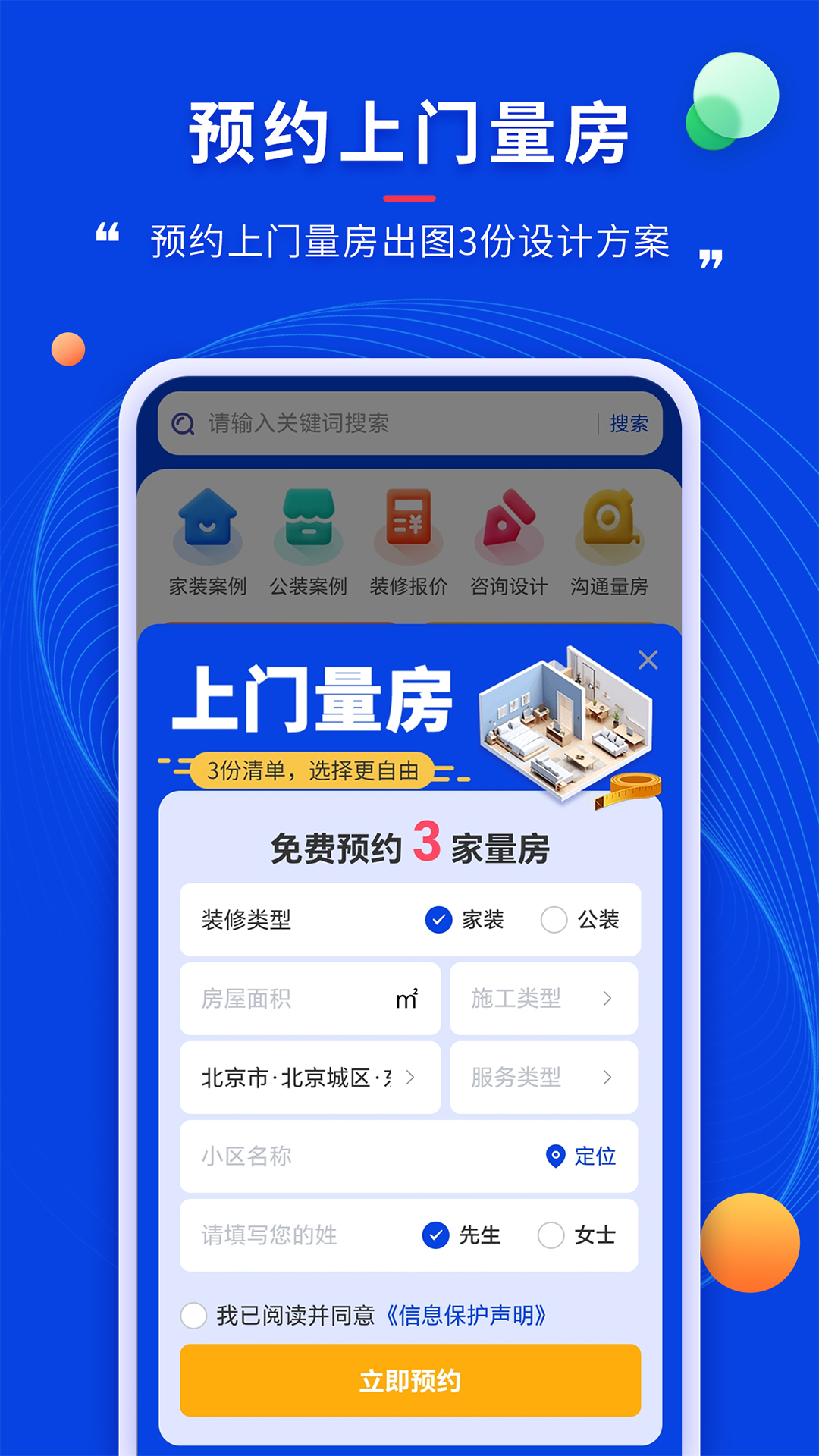 精彩截图-住小家2025官方新版