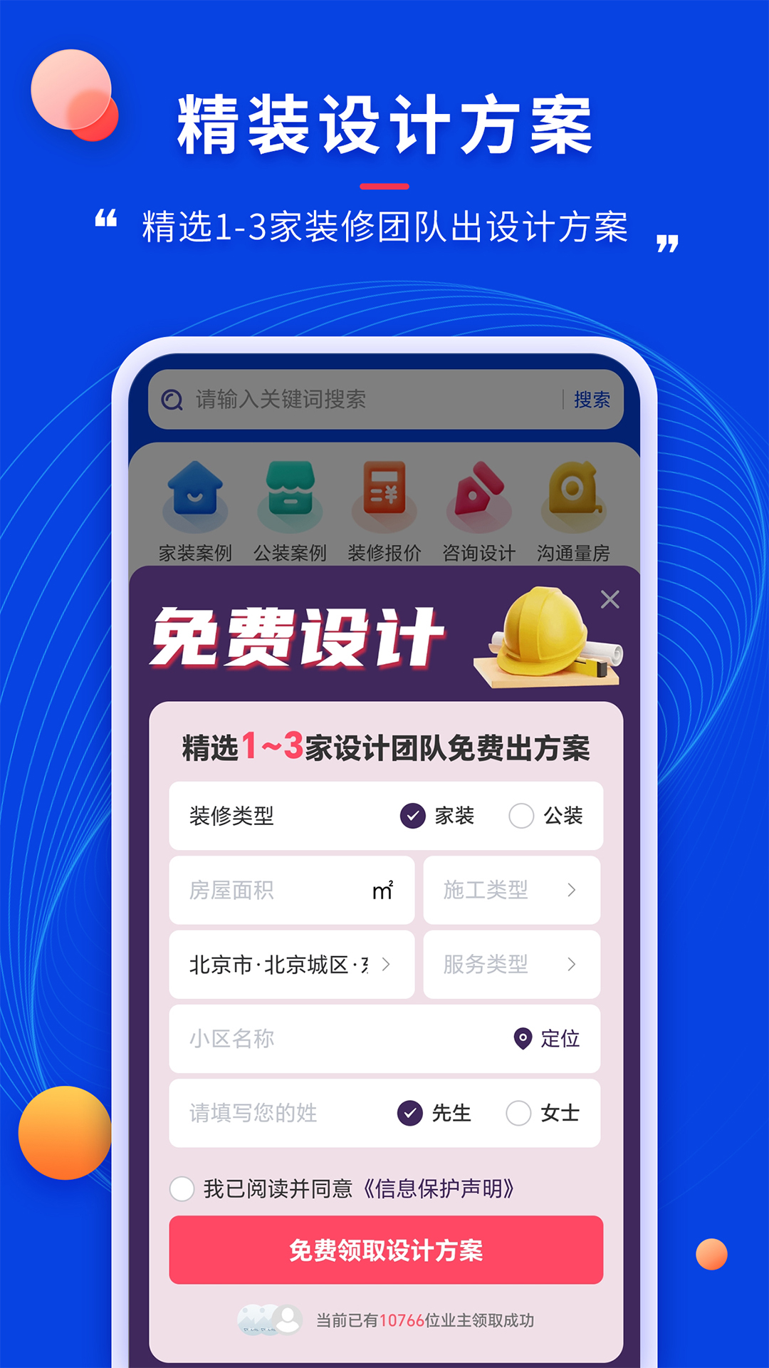 精彩截图-住小家2025官方新版