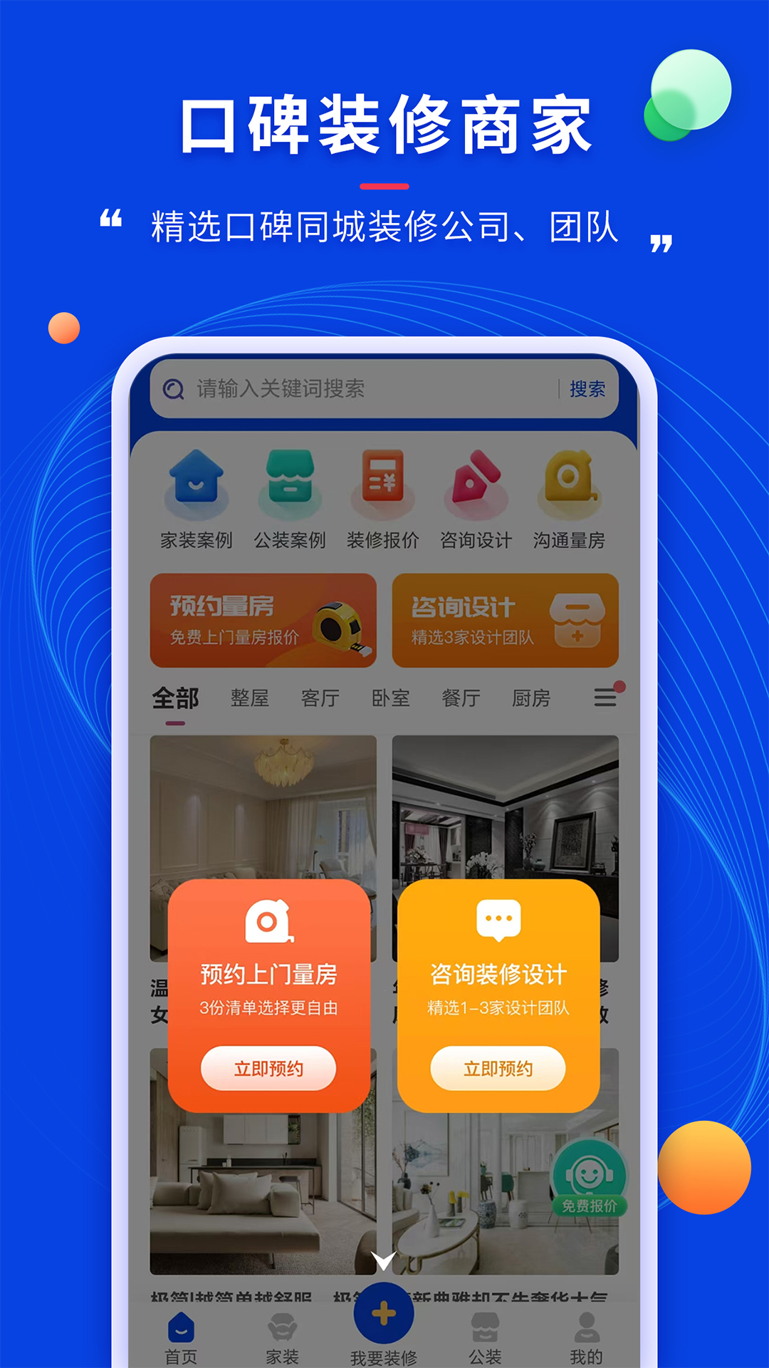 精彩截图-住小家2025官方新版