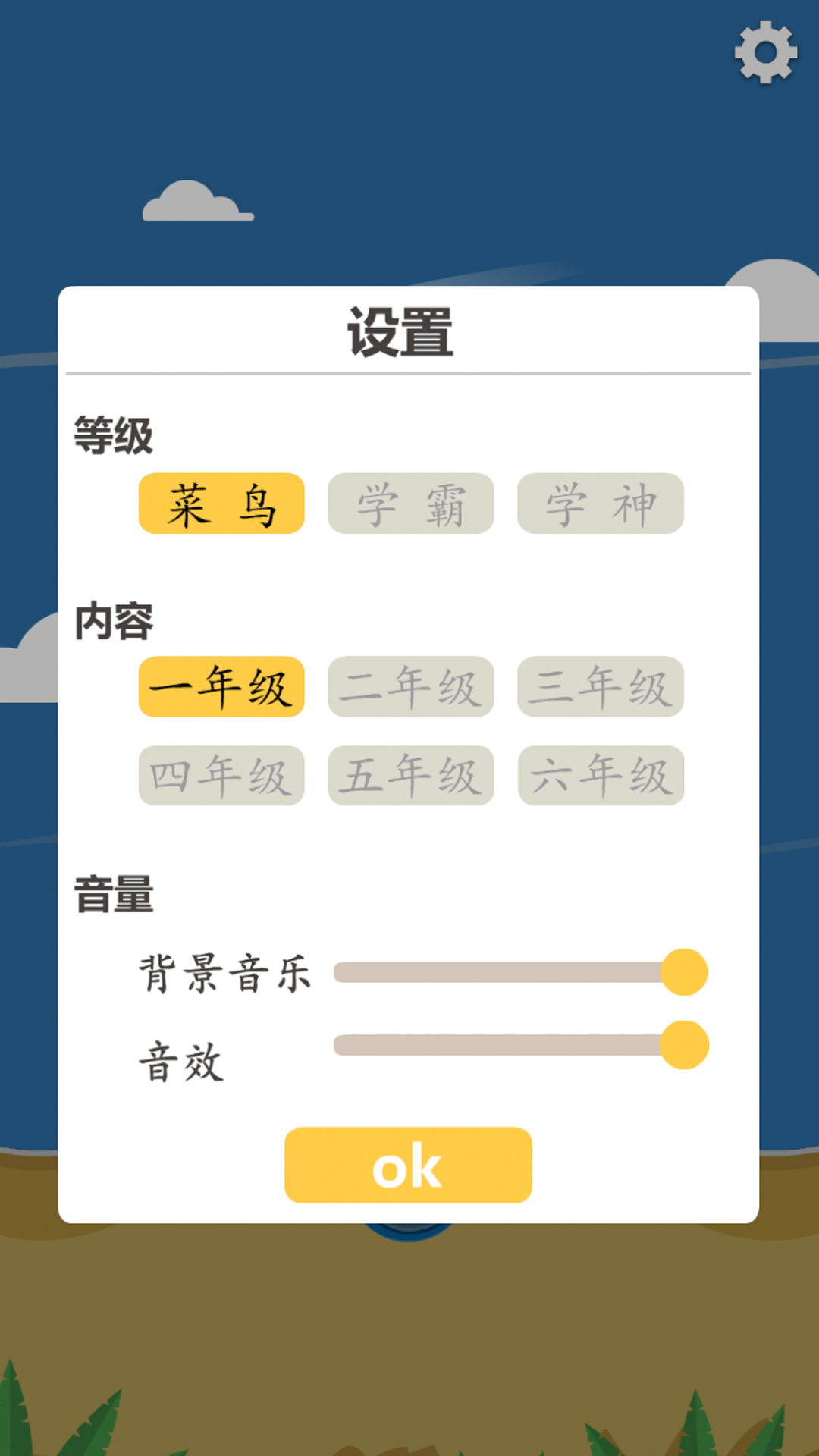 精彩截图-拼音快打2025官方新版