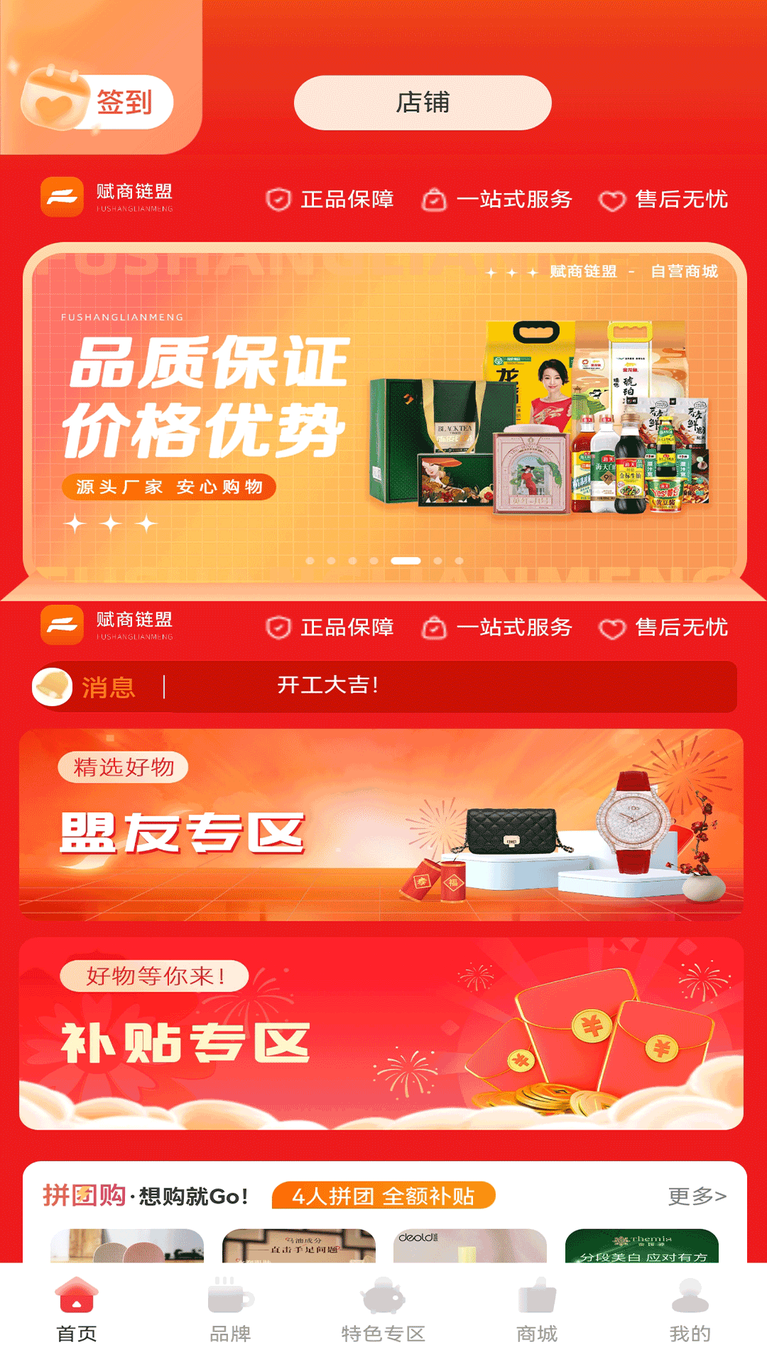 精彩截图-赋商链盟2025官方新版