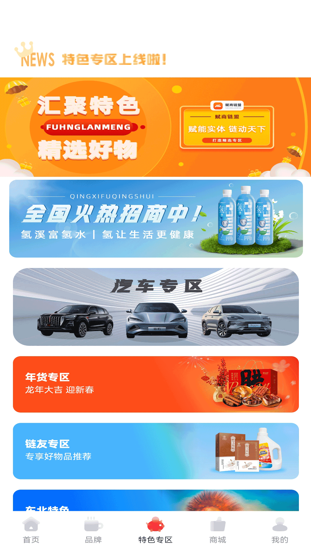 精彩截图-赋商链盟2025官方新版