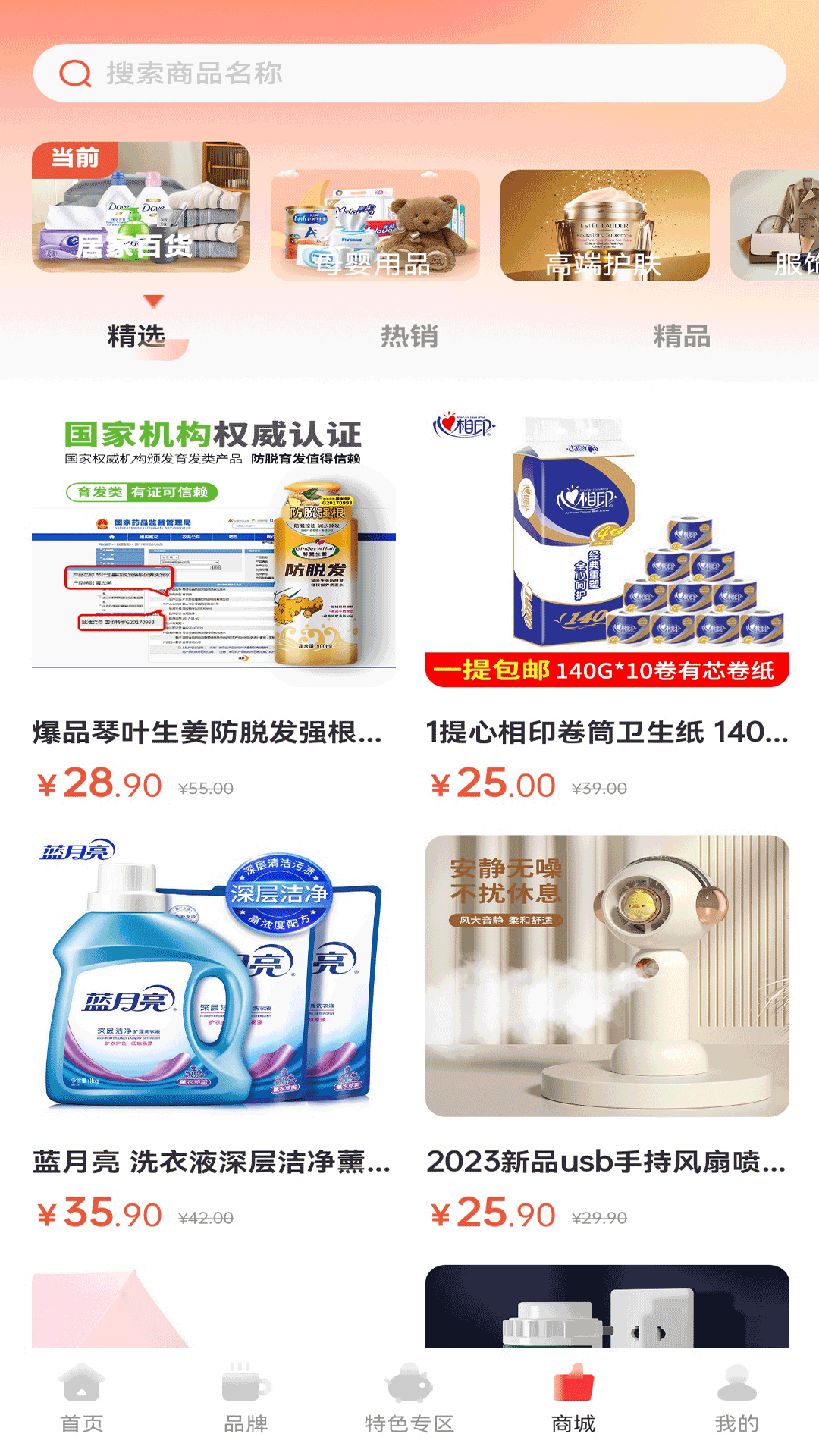 精彩截图-赋商链盟2025官方新版