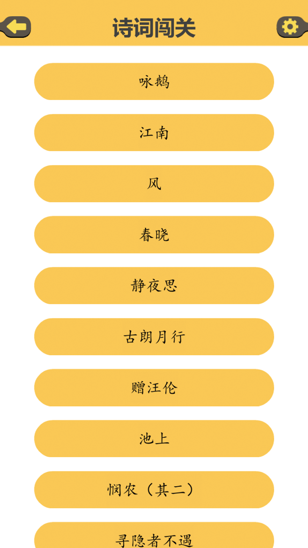 精彩截图-古诗排排2025官方新版