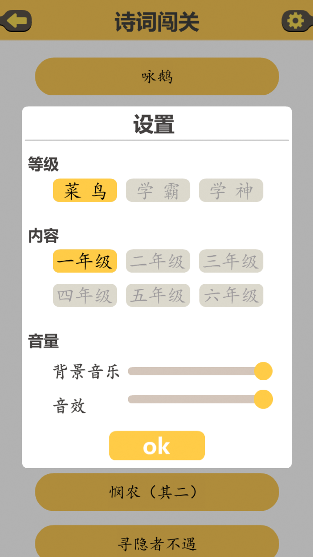 精彩截图-古诗排排2025官方新版