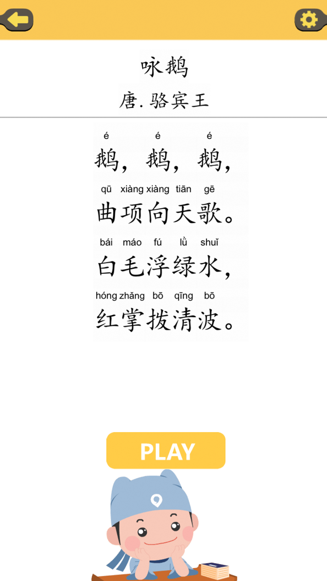 精彩截图-古诗排排2025官方新版
