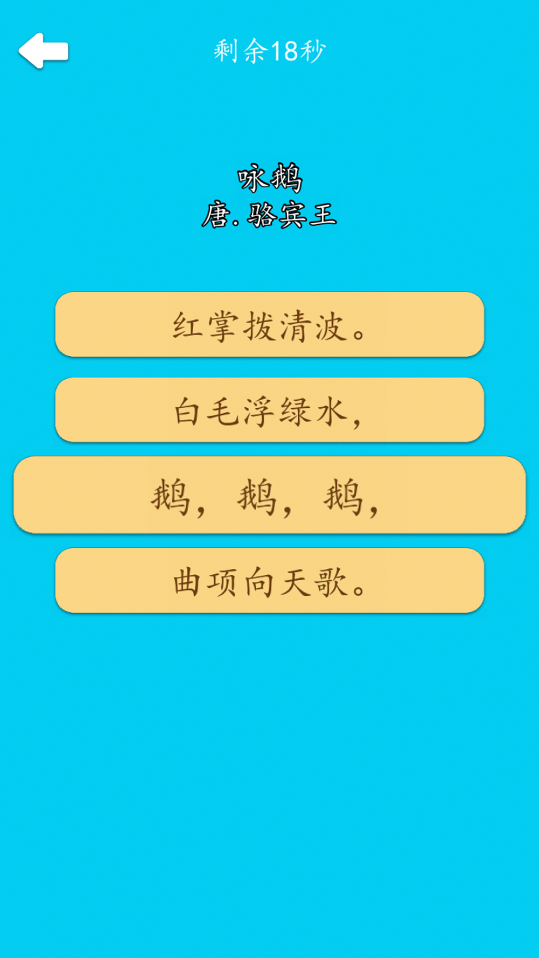 精彩截图-古诗排排2025官方新版