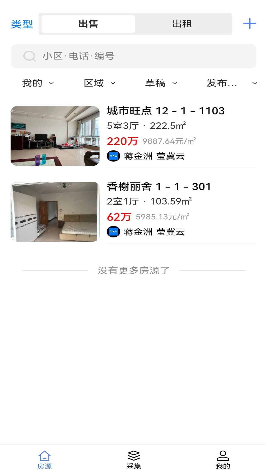 精彩截图-莹冀云房产2026官方新版