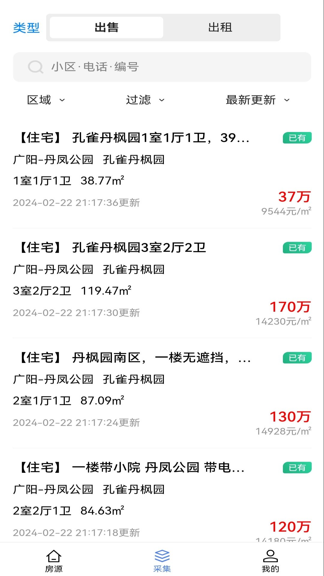 精彩截图-莹冀云房产2026官方新版