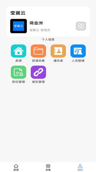 精彩截图-莹冀云房产2024官方新版