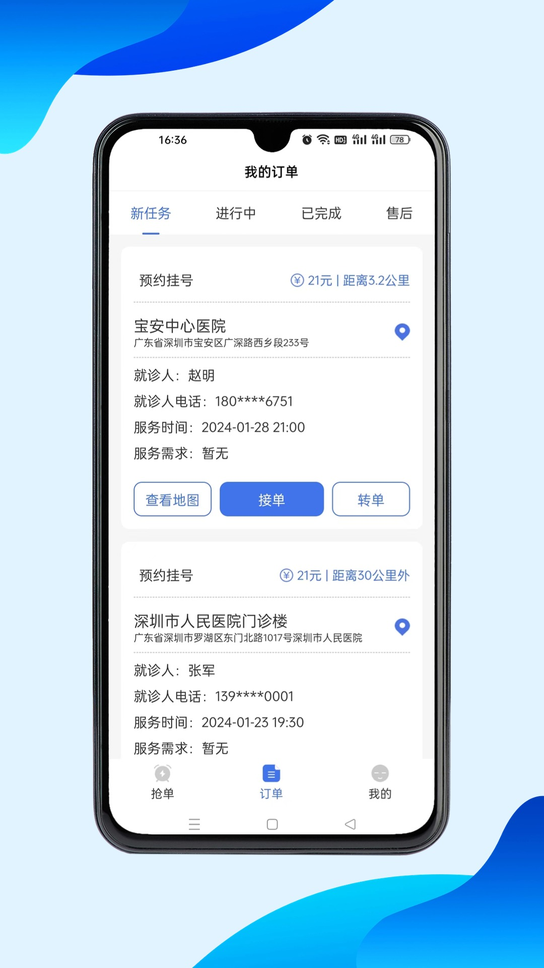 精彩截图-116健康陪诊师端2026官方新版