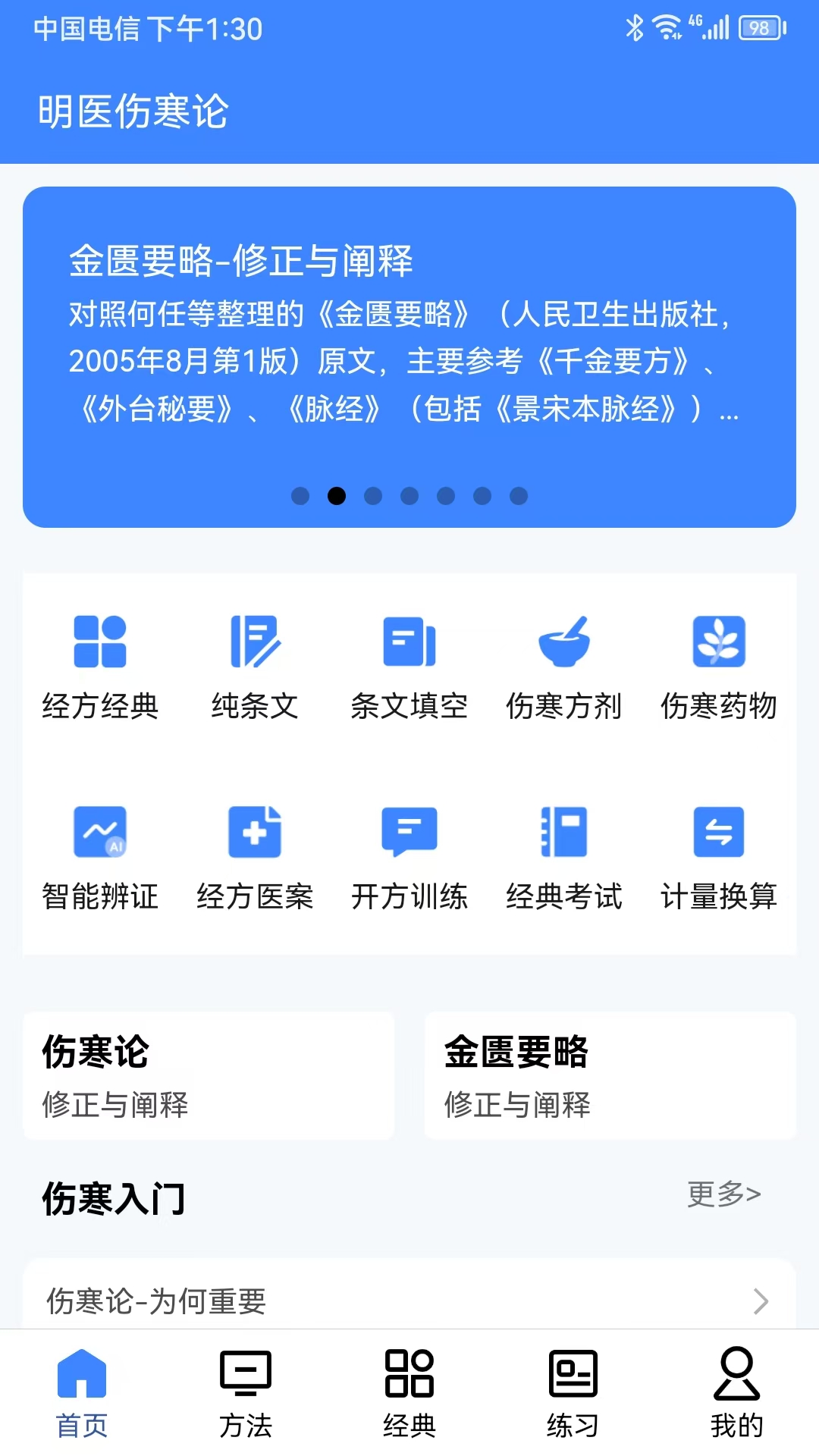 精彩截图-明医伤寒论2026官方新版