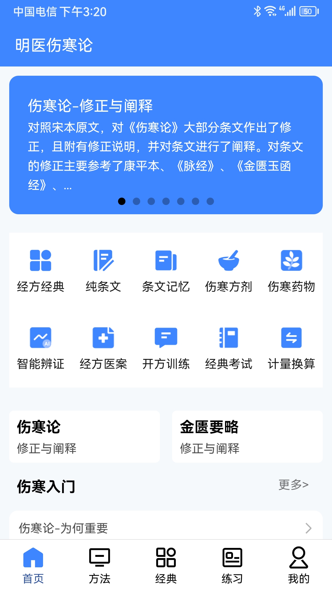 精彩截图-明医伤寒论2026官方新版