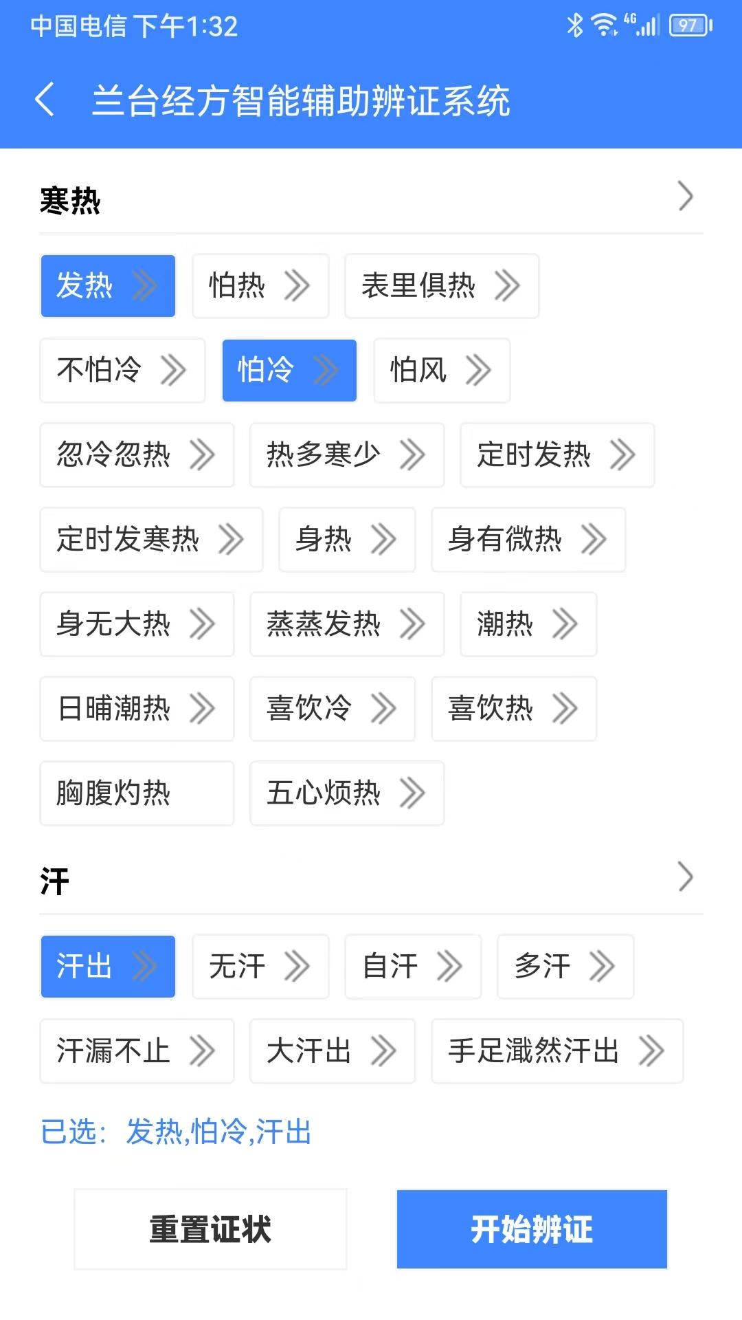 精彩截图-明医伤寒论2026官方新版