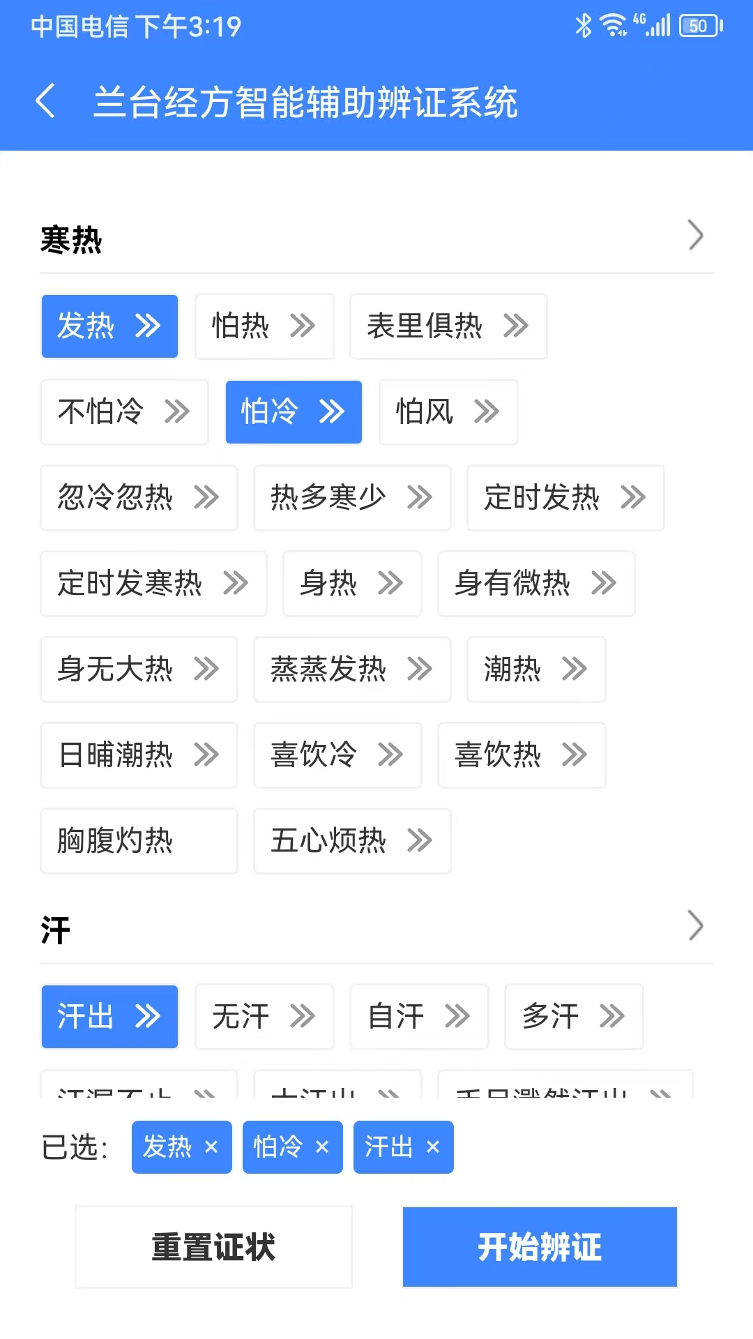 精彩截图-明医伤寒论2026官方新版