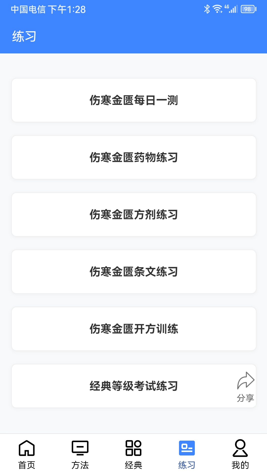 精彩截图-明医伤寒论2026官方新版