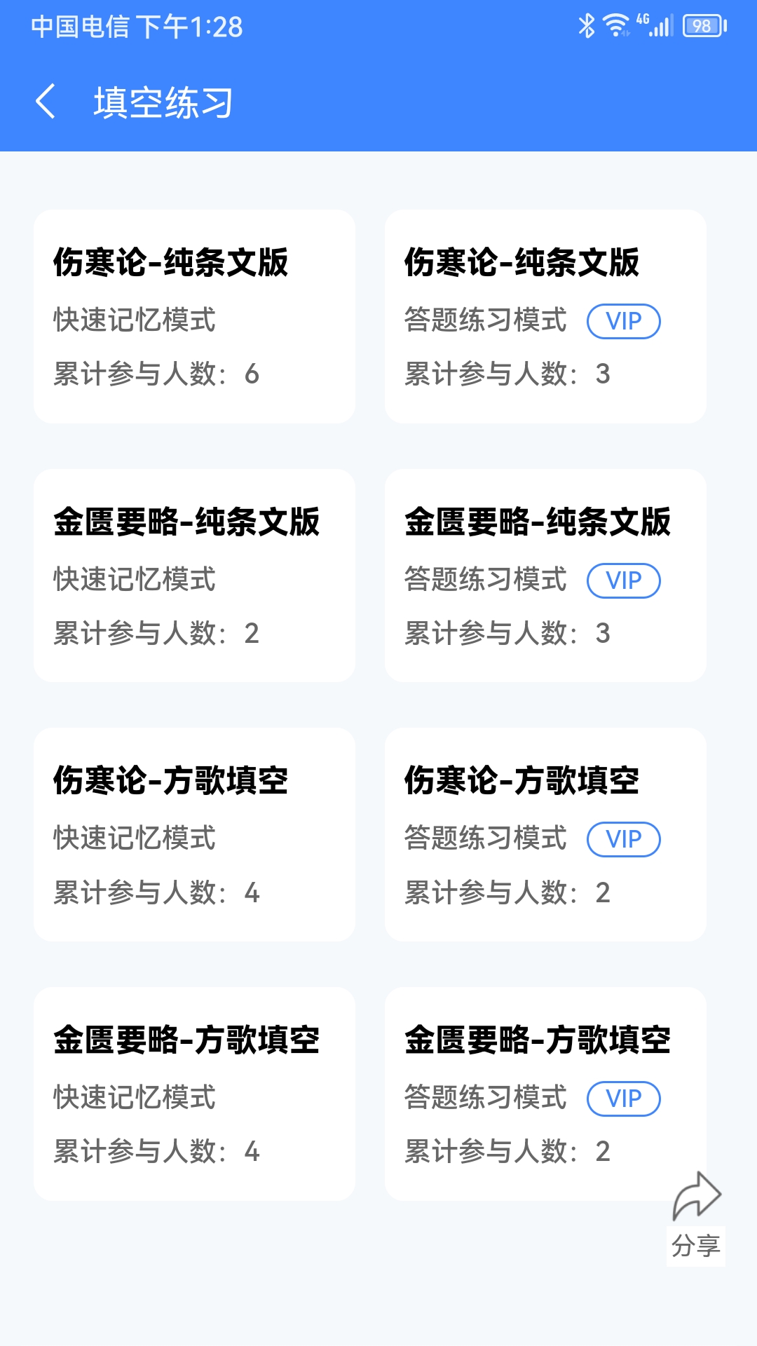 精彩截图-明医伤寒论2026官方新版