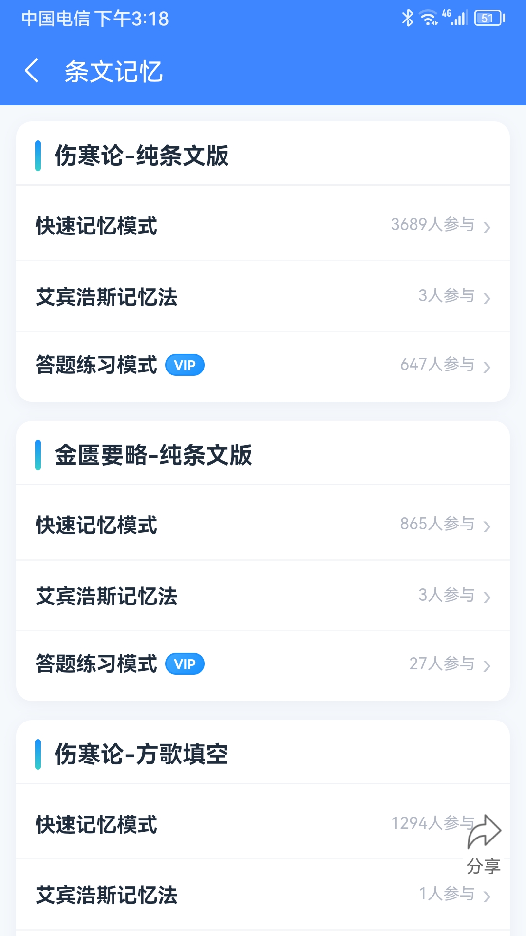 精彩截图-明医伤寒论2026官方新版