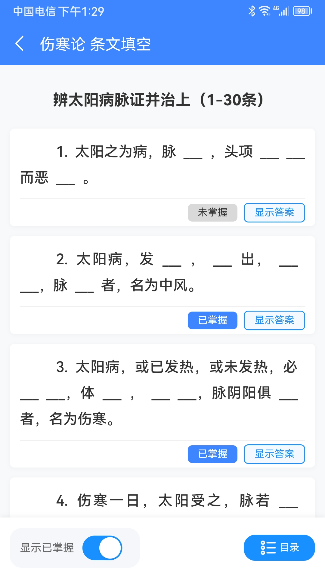 精彩截图-明医伤寒论2026官方新版