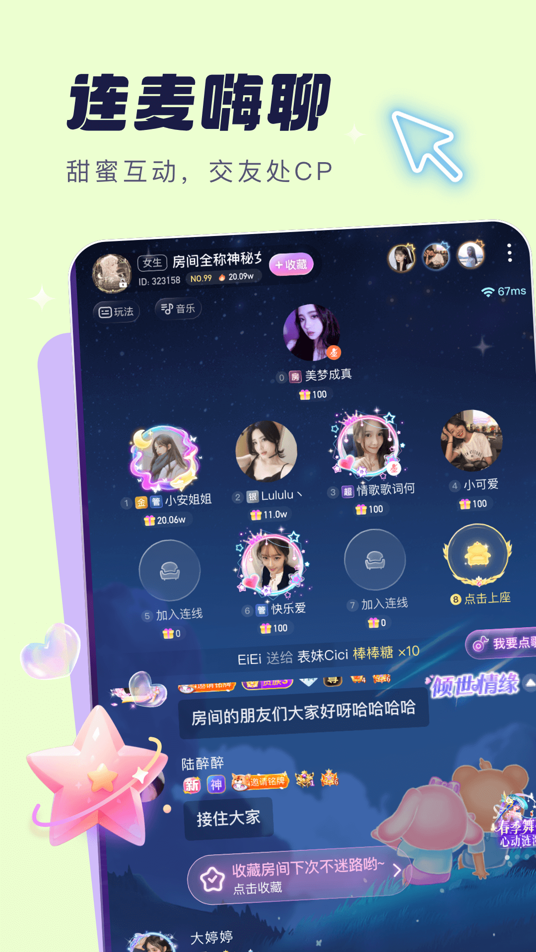 精彩截图-梦音2025官方新版