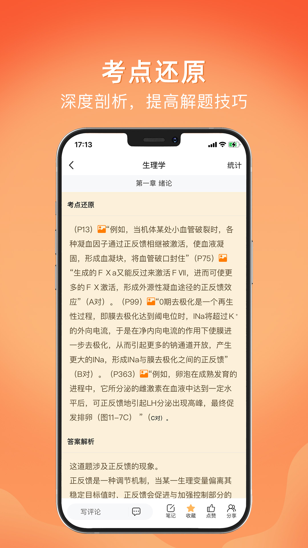 精彩截图-上考2025官方新版