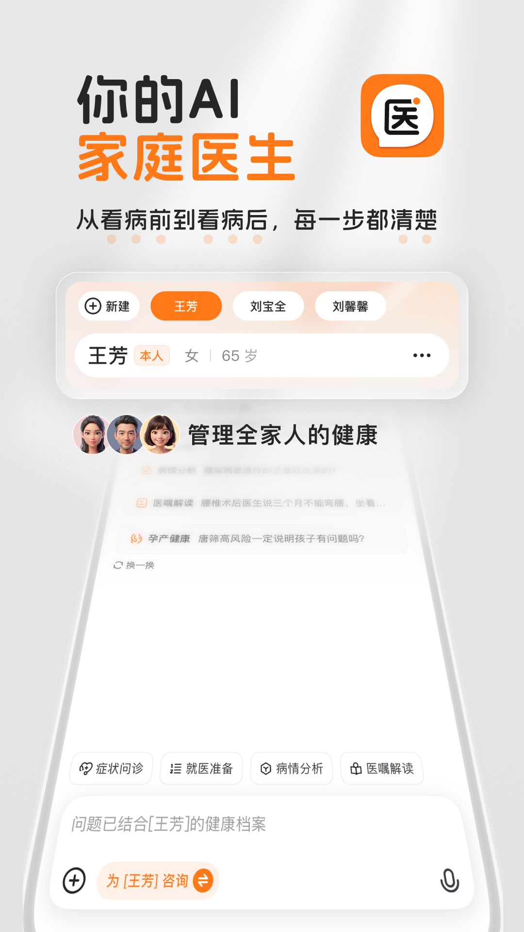 精彩截图-百小医2026官方新版