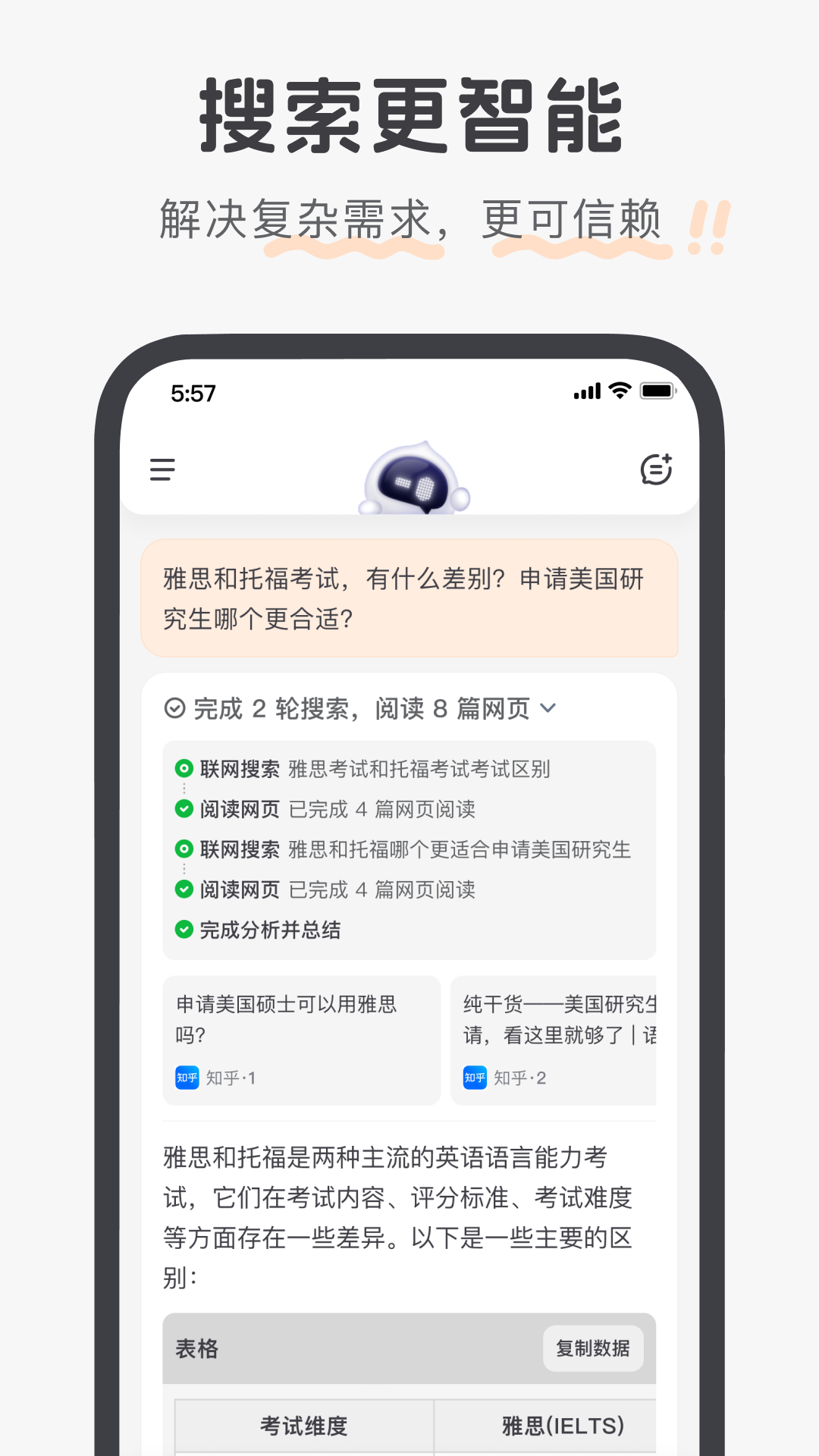 精彩截图-百小应2025官方新版