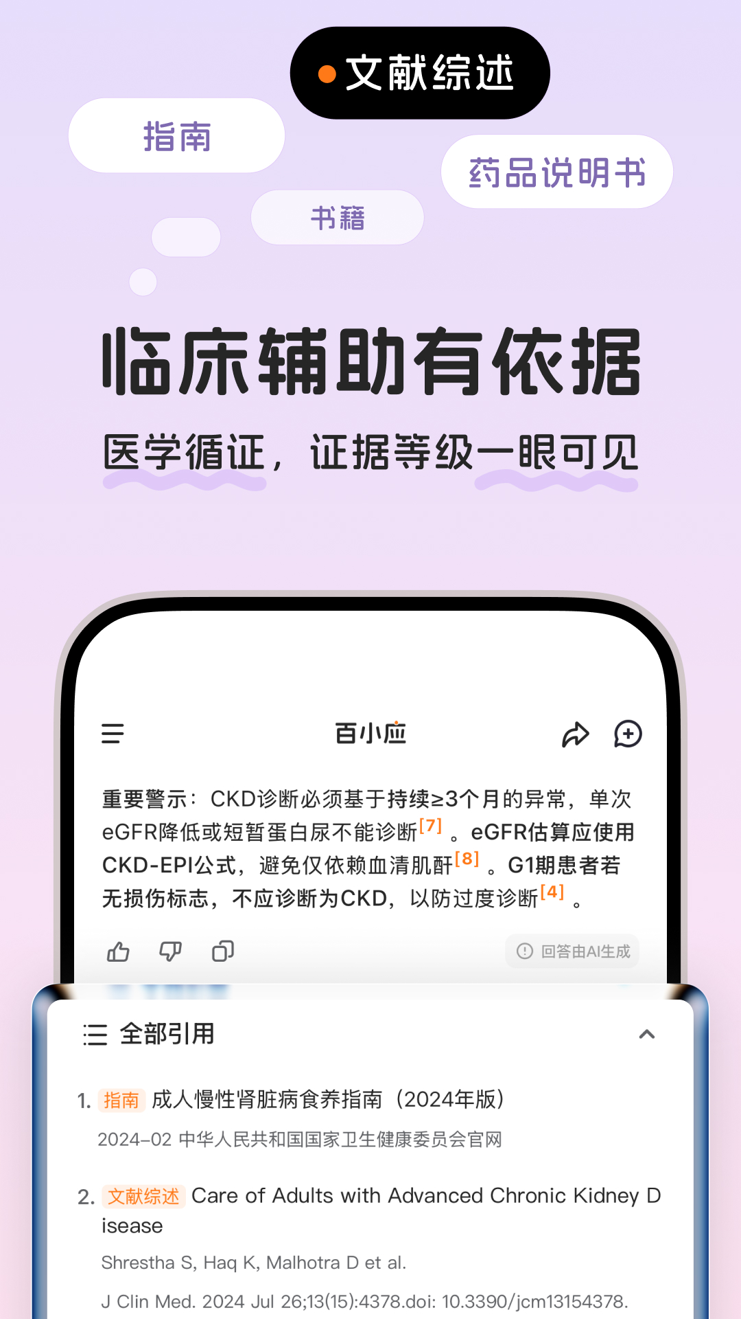 精彩截图-百小应2026官方新版