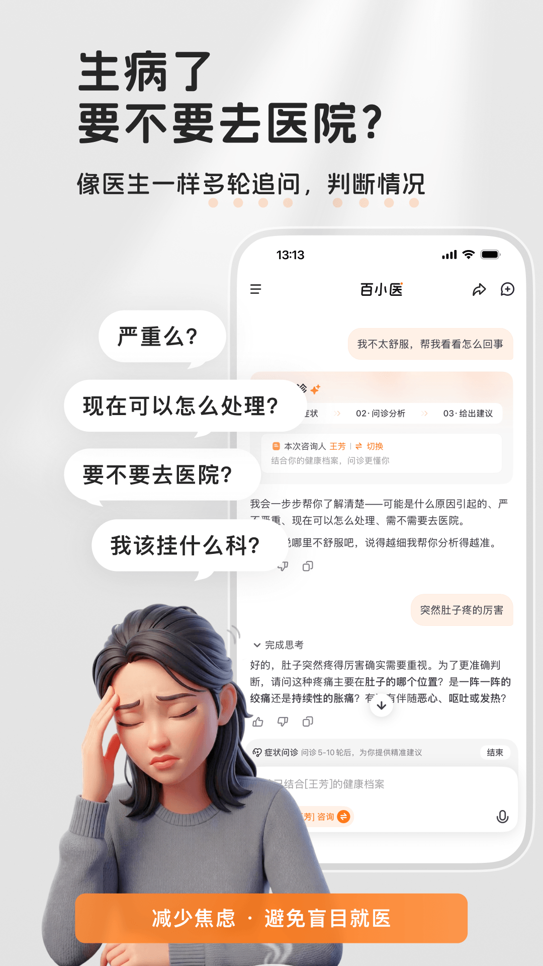 精彩截图-百小医2026官方新版