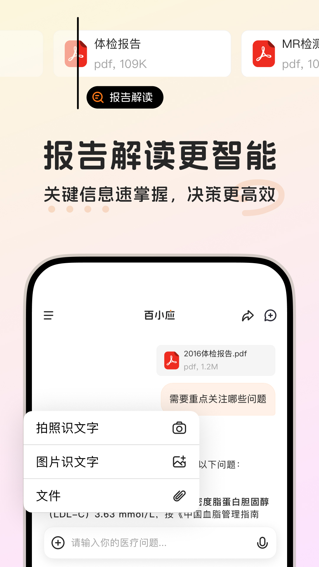 精彩截图-百小应2026官方新版