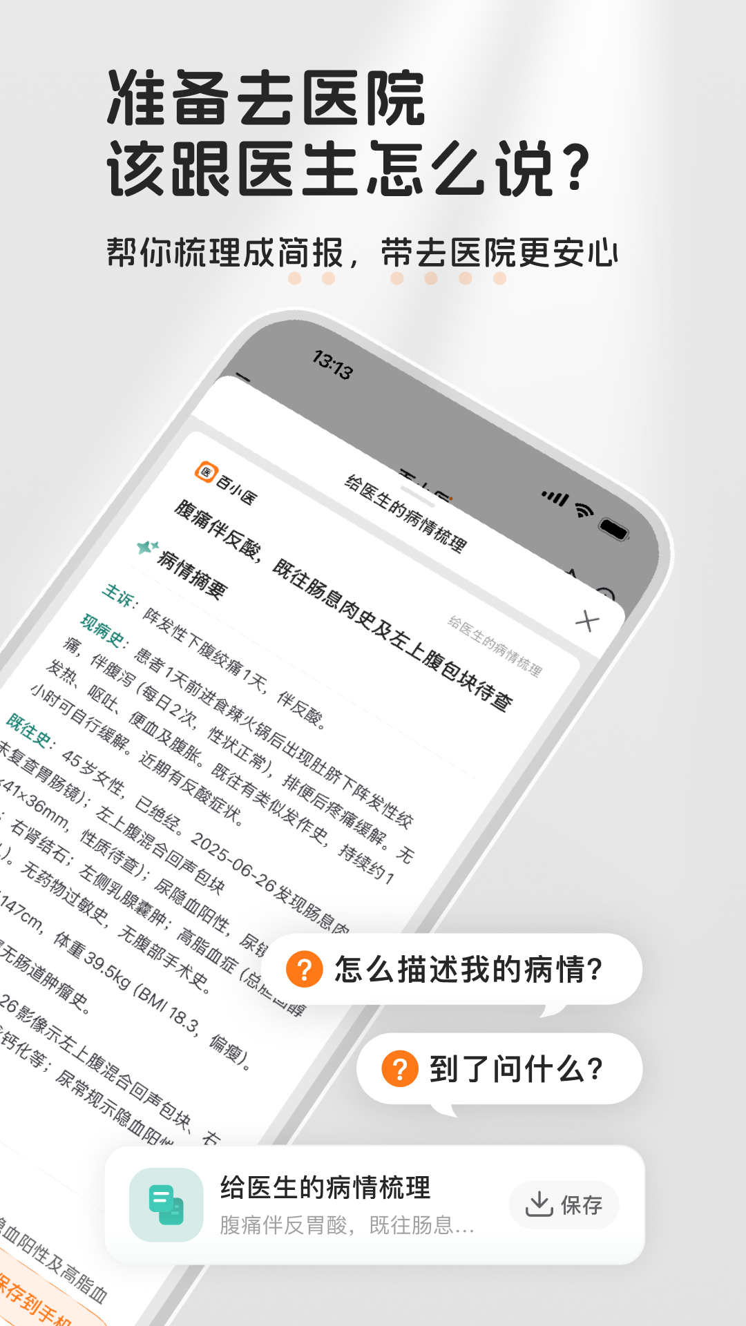 精彩截图-百小医2026官方新版