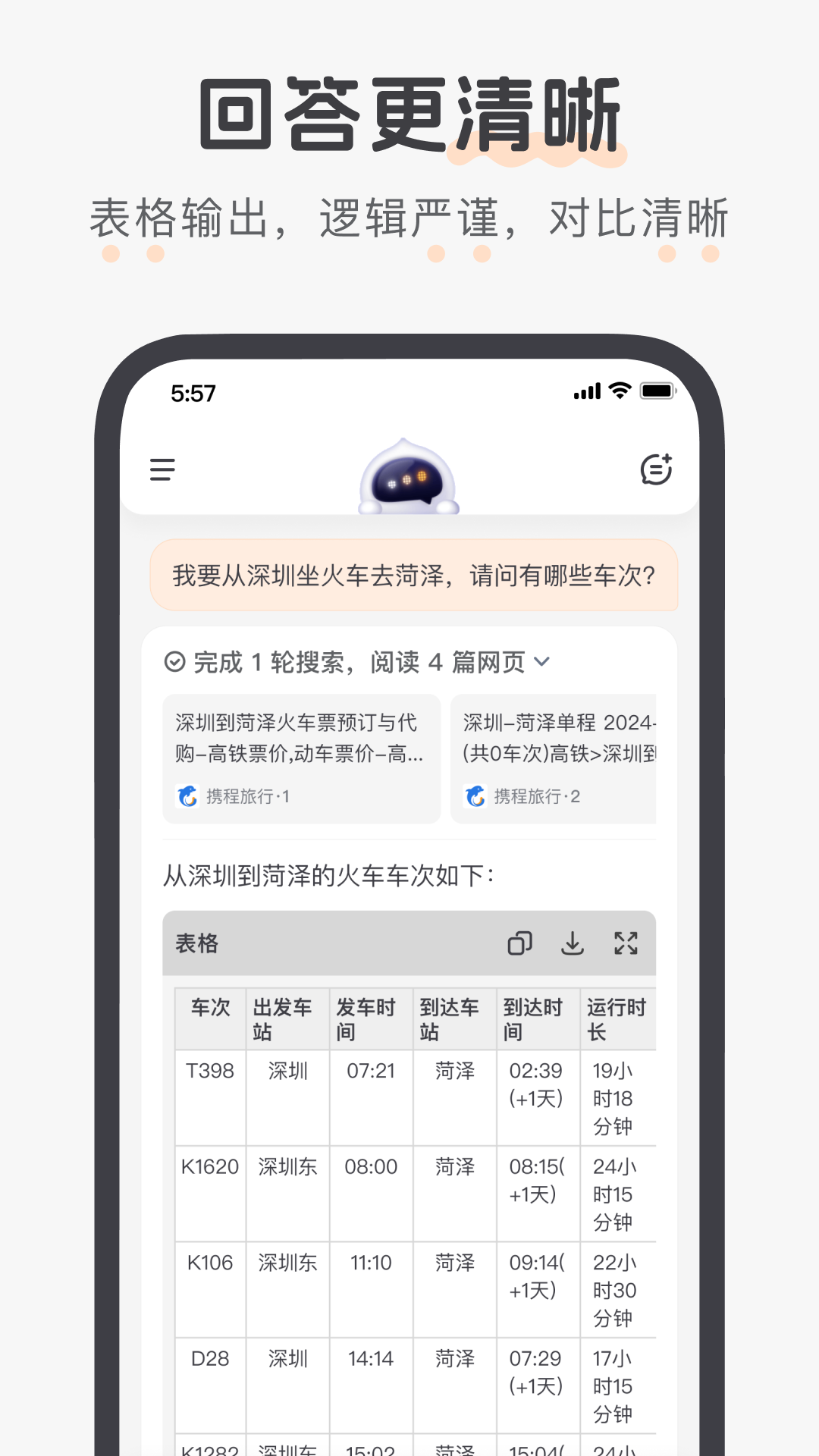 百小应的使用截图[5]
