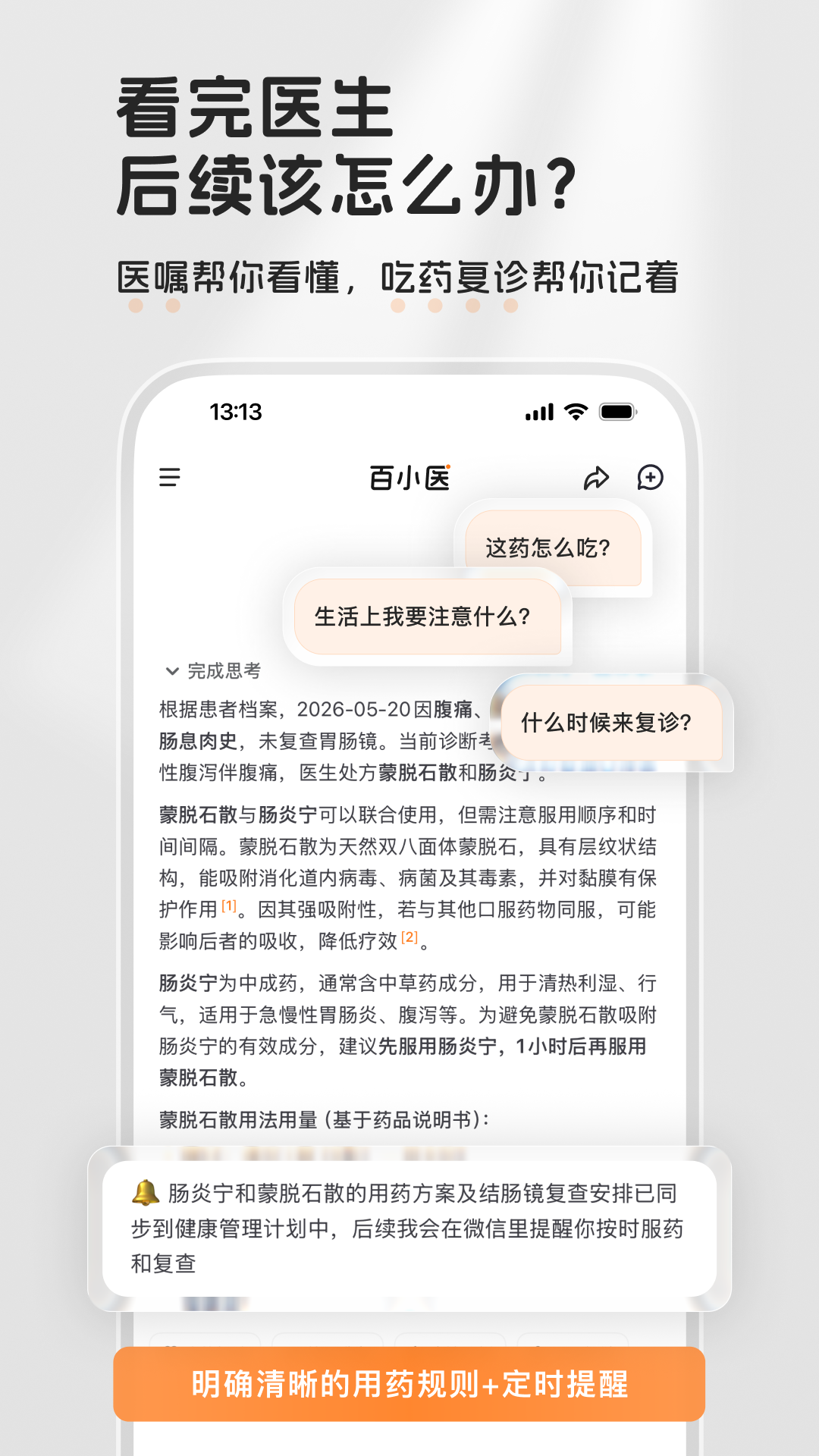 精彩截图-百小医2026官方新版