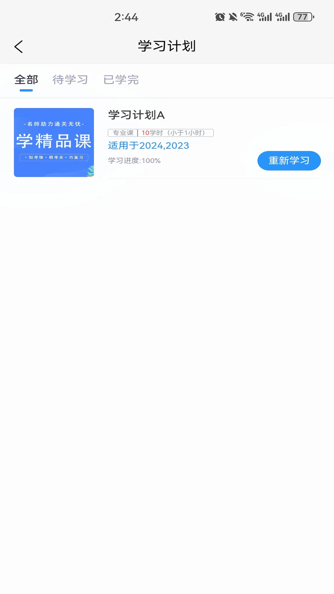 精彩截图-继教在线学习2025官方新版