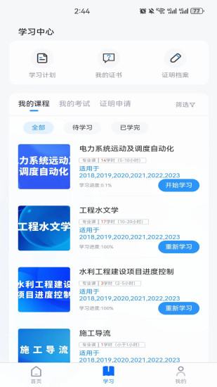 精彩截图-继教在线学习2024官方新版