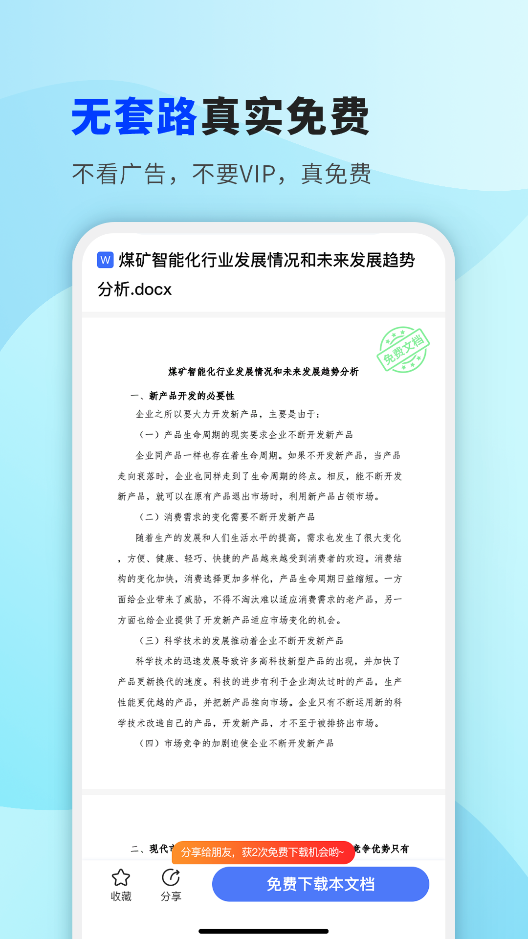 精彩截图-掌心文库2025官方新版