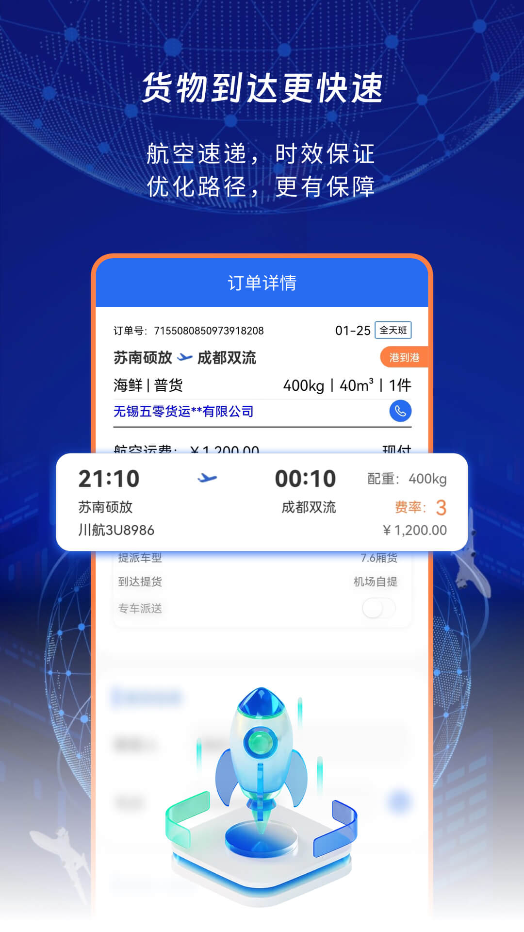 精彩截图-睿牛空运2025官方新版