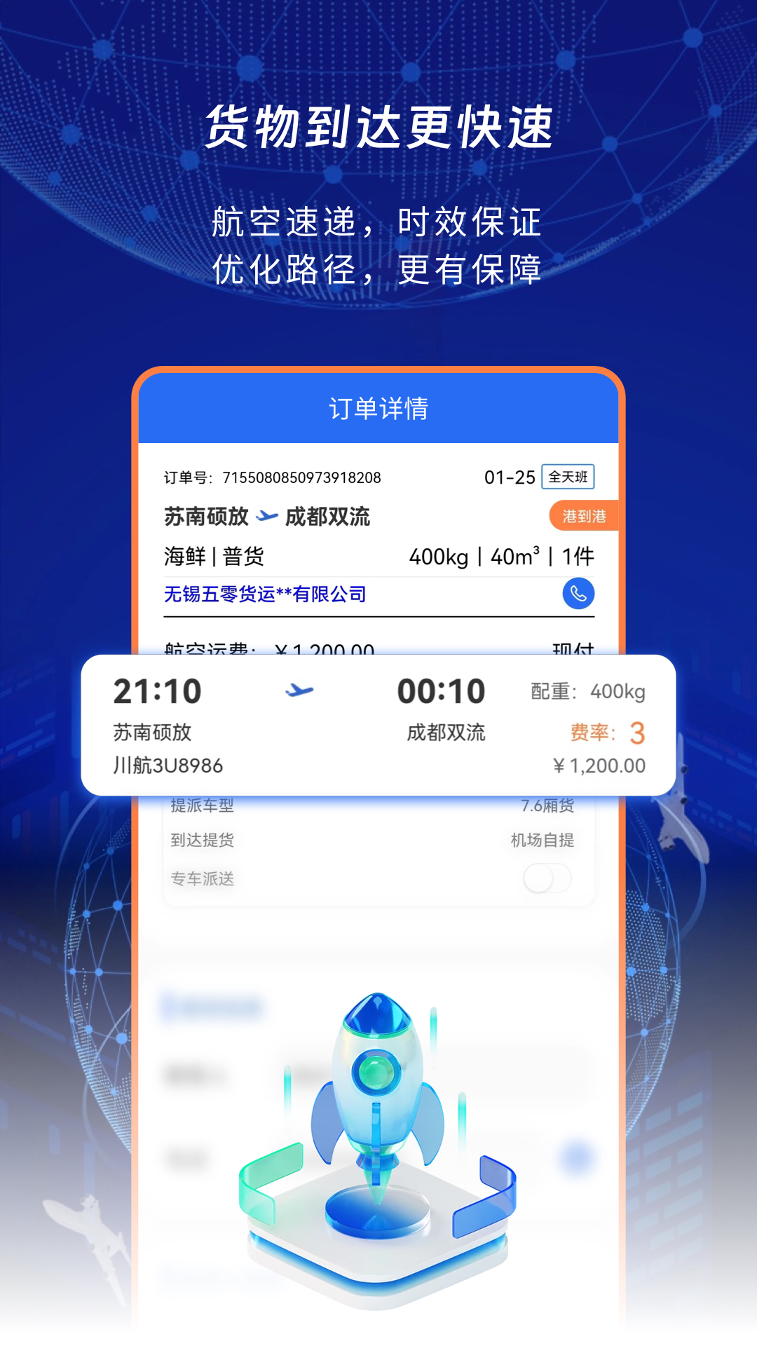 精彩截图-睿牛空运2026官方新版
