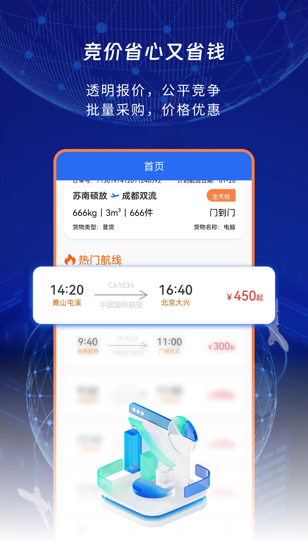 精彩截图-睿牛空运2026官方新版