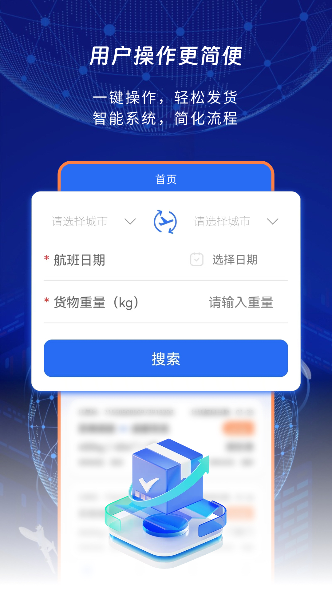 精彩截图-睿牛空运2026官方新版