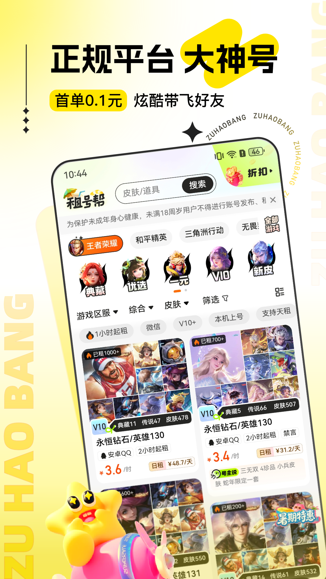 租号帮 截图 1